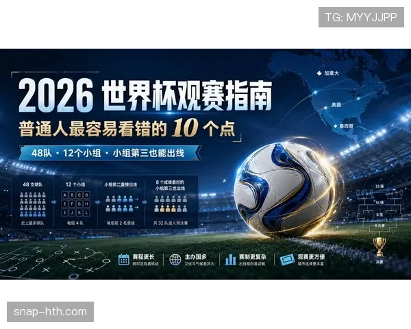 2026世界杯东道主城市最热门观赛地是哪座
